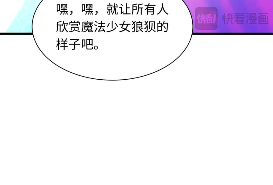 全球诡异时代 第517话 扶桑篇-魔法少女战败！惩罚开始！ 第114页