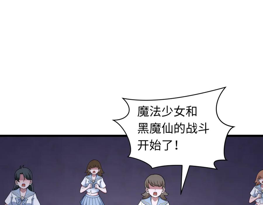 全球诡异时代 第517话 扶桑篇-魔法少女战败！惩罚开始！ 第119页