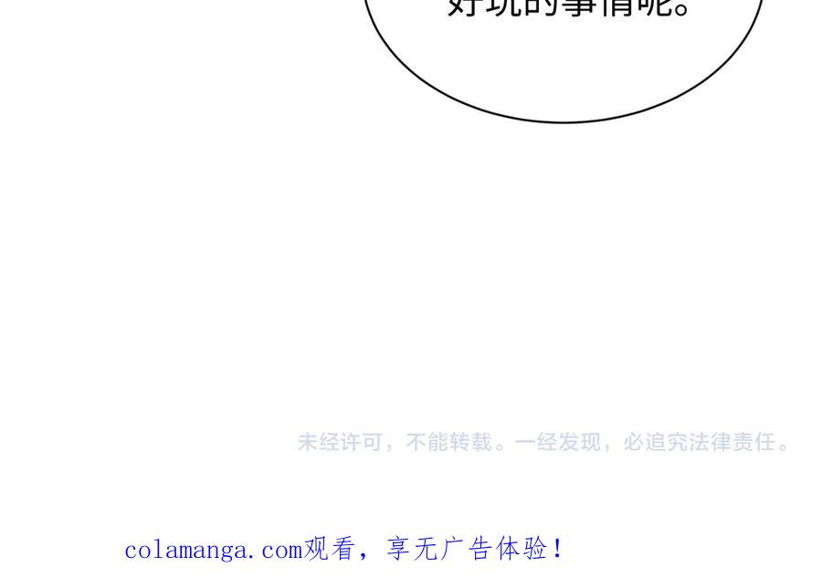 全球诡异时代 第518话 扶桑篇-友谊魔法力量！ 第174页