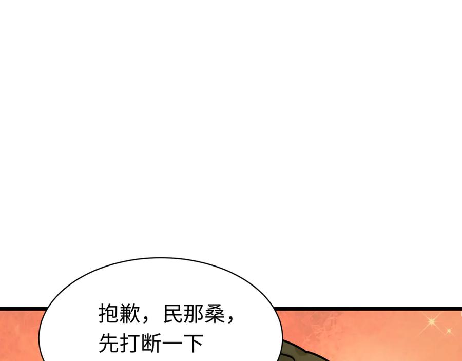 全球诡异时代 第518话 扶桑篇-友谊魔法力量！ 第171页