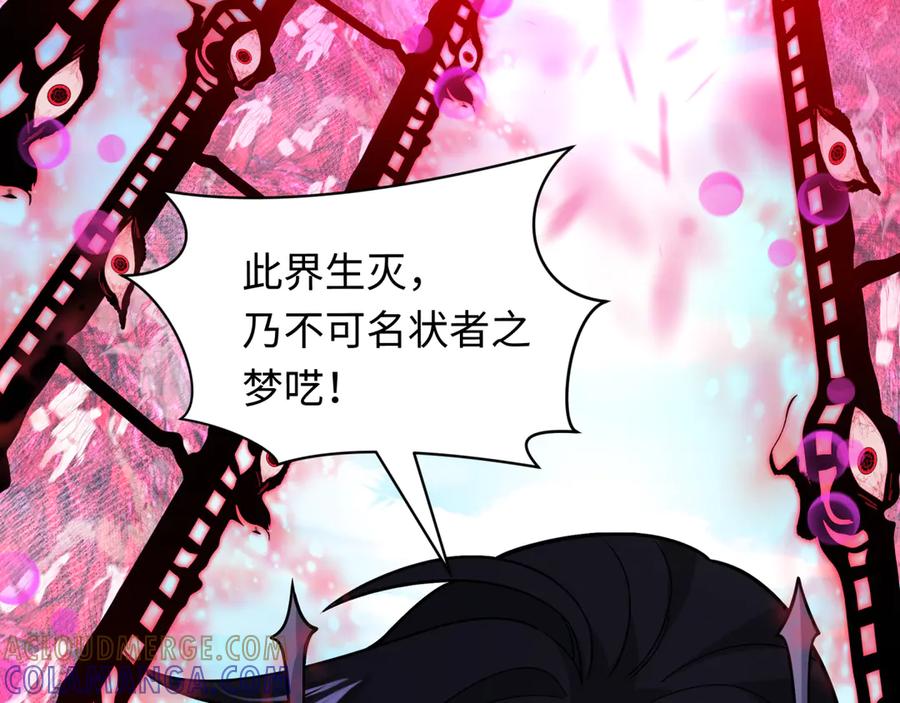 全球诡异时代 第519话 扶桑篇-罗生门！ 第13页