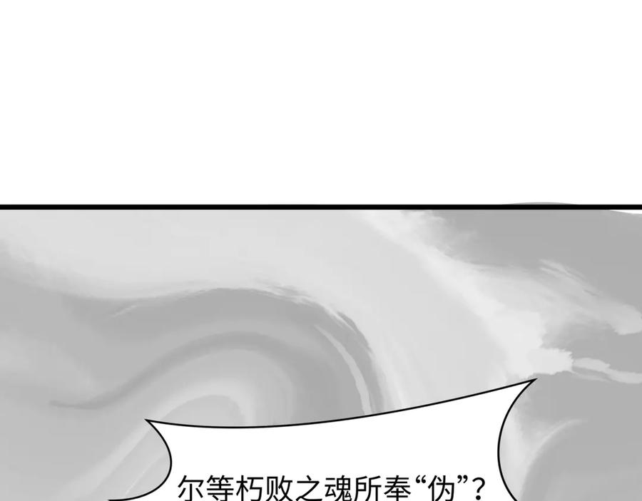 全球诡异时代 第519话 扶桑篇-罗生门！ 第30页