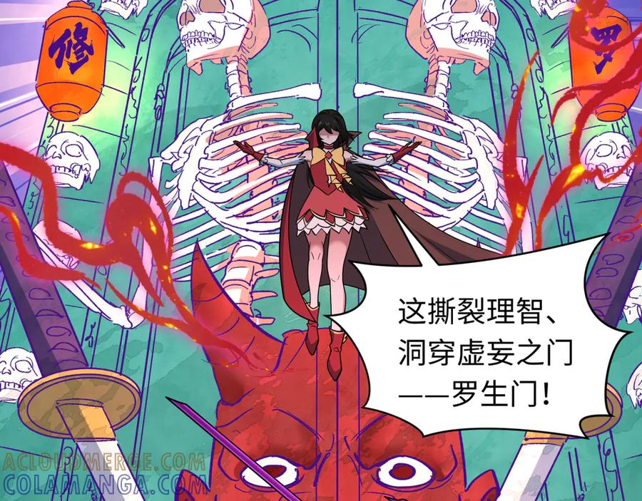 全球诡异时代 第519话 扶桑篇-罗生门！ 第37页