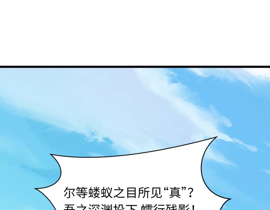 全球诡异时代 第519话 扶桑篇-罗生门！ 第26页