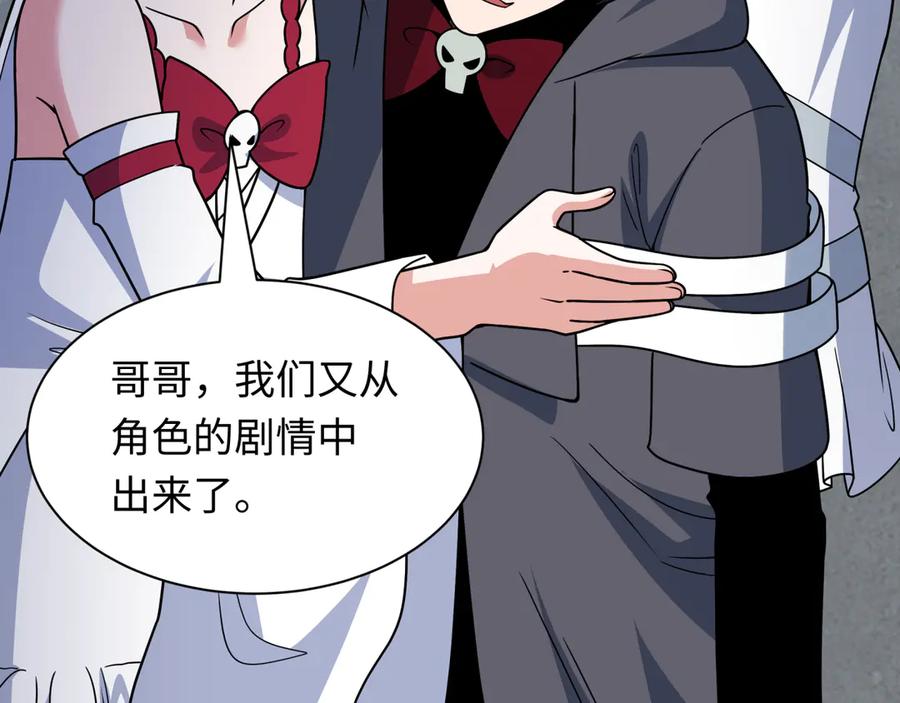 全球诡异时代 第519话 扶桑篇-罗生门！ 第51页