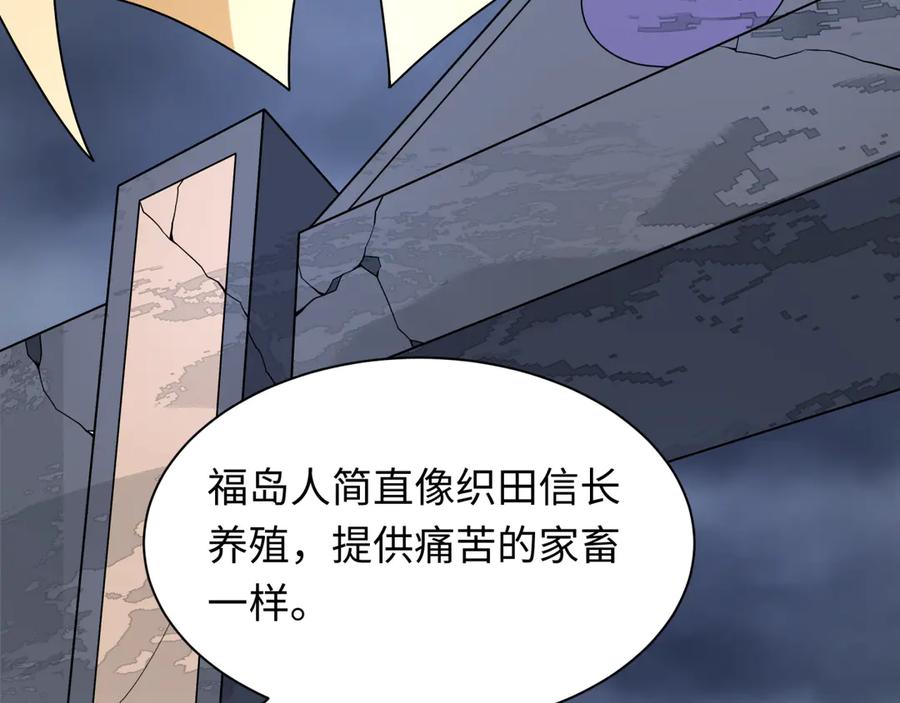 全球诡异时代 第519话 扶桑篇-罗生门！ 第58页