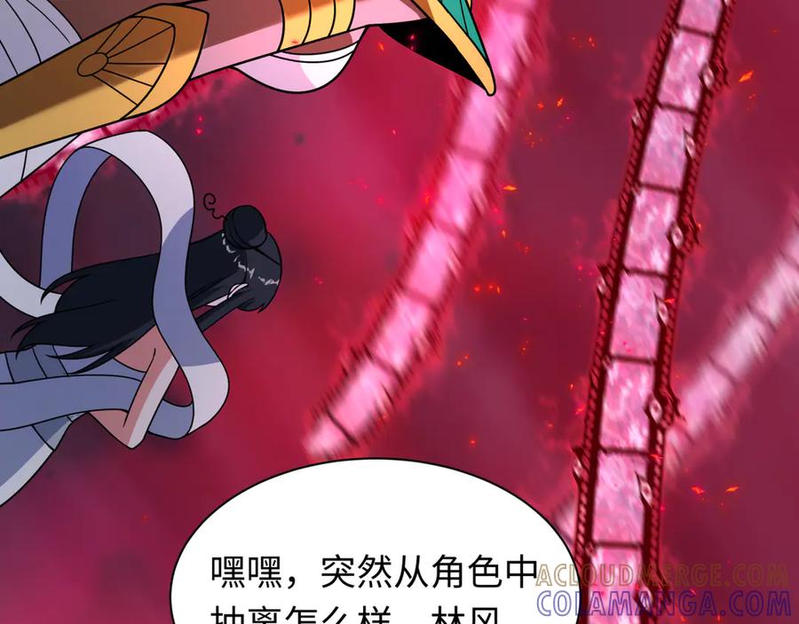 全球诡异时代 第519话 扶桑篇-罗生门！ 第69页