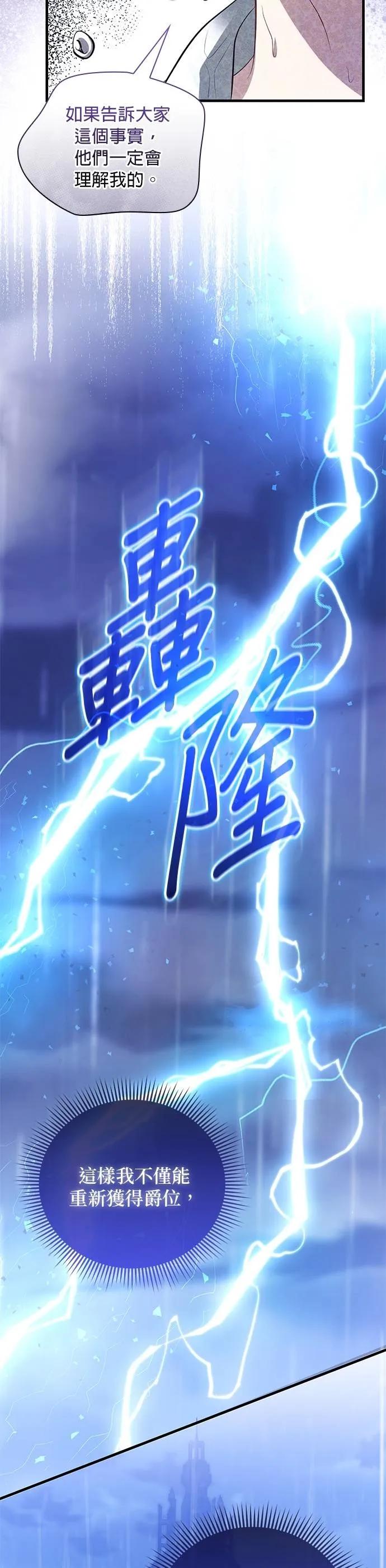 伯爵大人夜未眠ྲ) 第54话 第48页