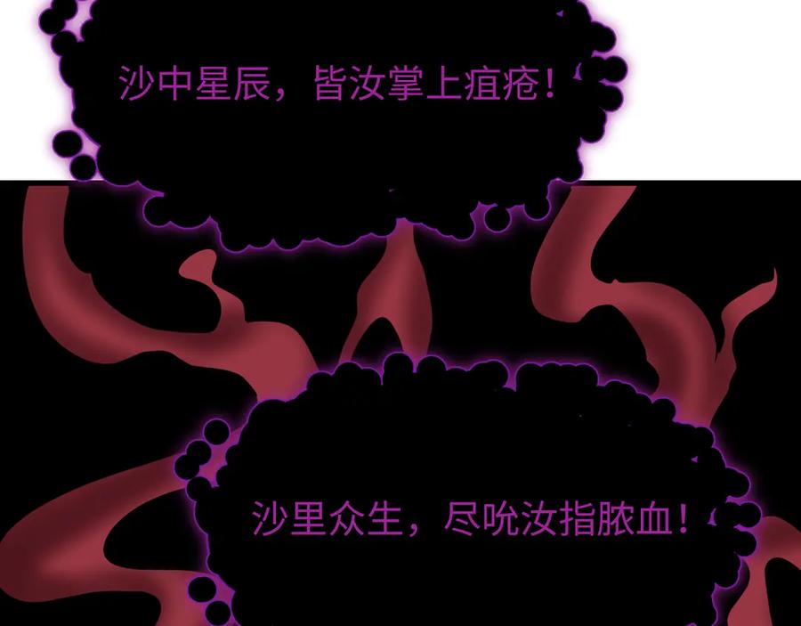 全球诡异时代 第521话 扶桑篇-织田信长的诞生！ 第18页