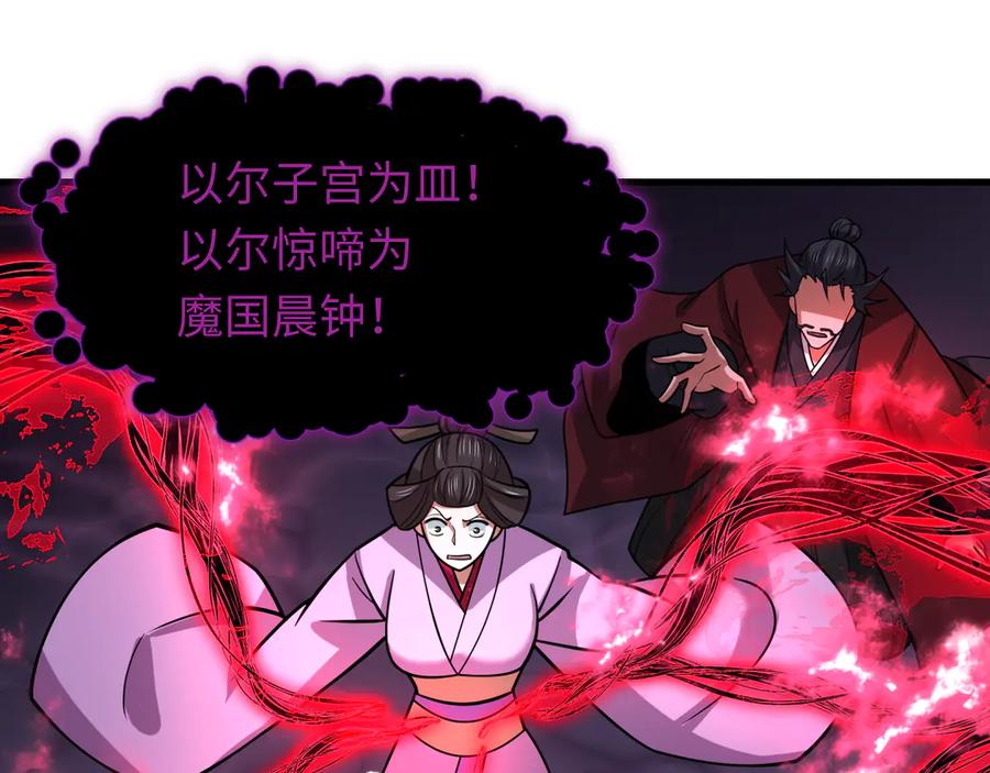 全球诡异时代 第521话 扶桑篇-织田信长的诞生！ 第26页