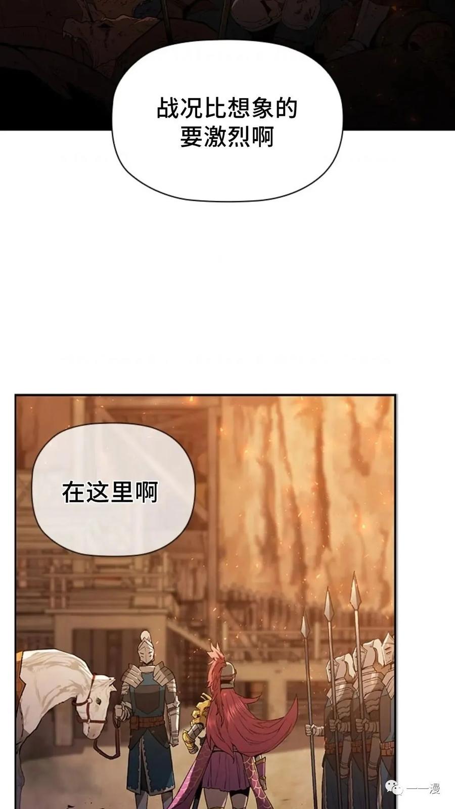 《贪食的降临》第二季 第9话 第53页