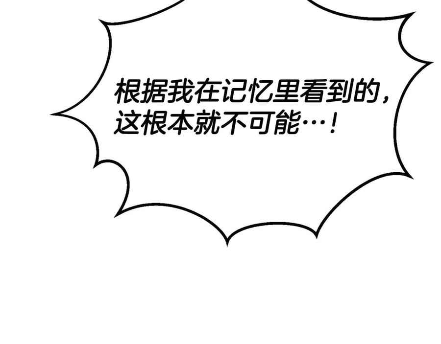 死灵法师：重生的我全技能精通 - 第57话 厌恶的“自我” - 第143张图