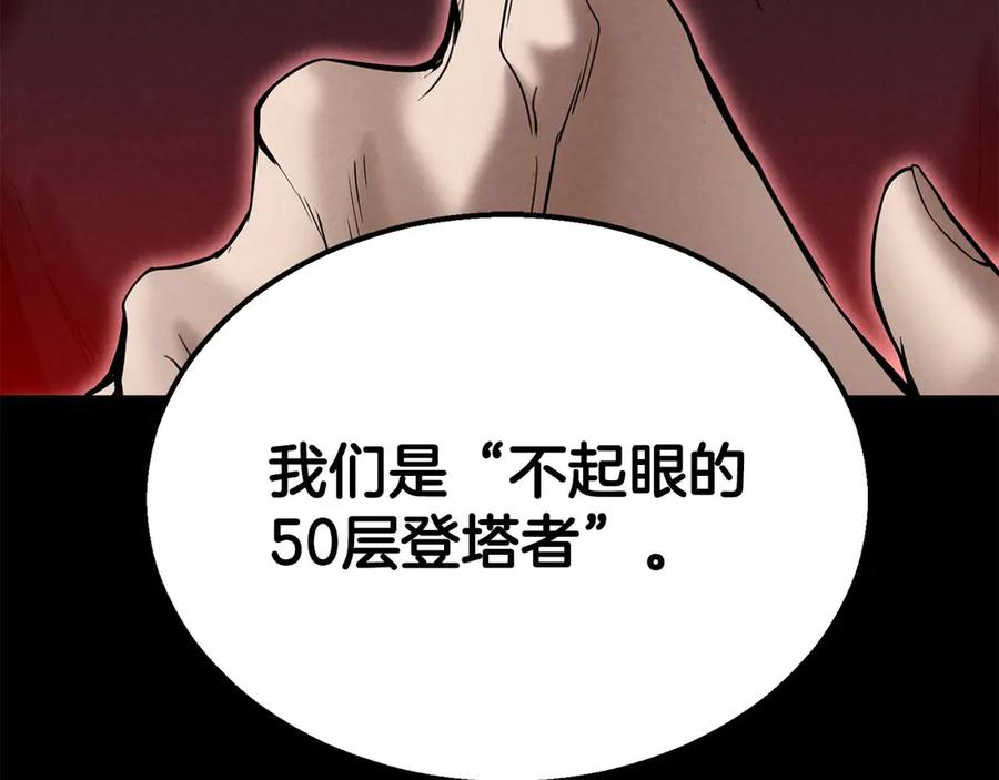 死灵法师：重生的我全技能精通 - 第57话 厌恶的“自我” - 第118张图