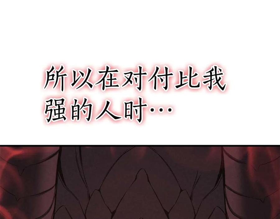 死灵法师：重生的我全技能精通 - 第57话 厌恶的“自我” - 第151张图