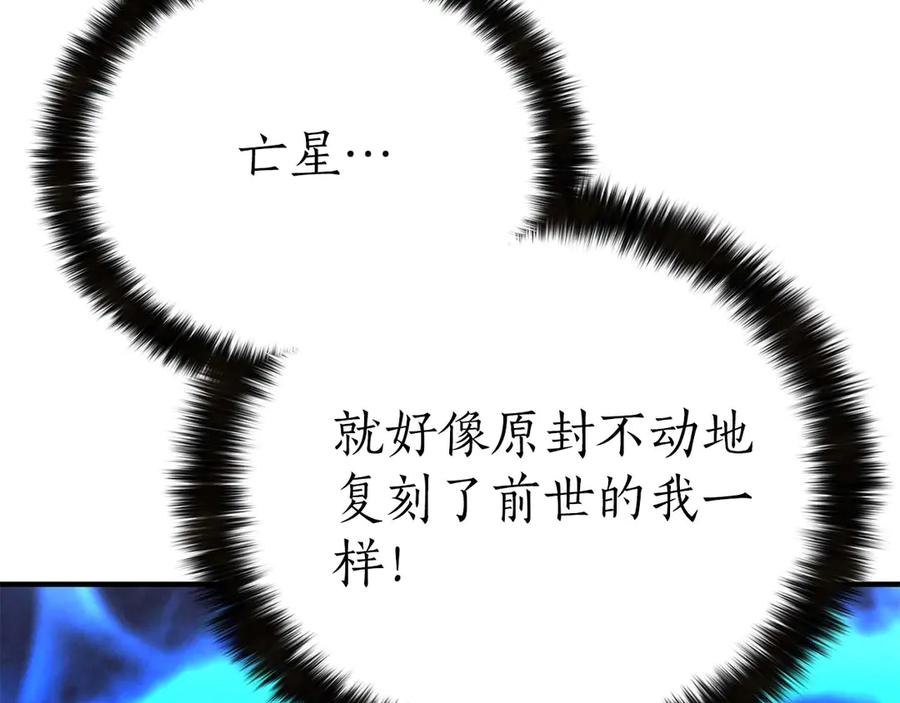 死灵法师：重生的我全技能精通 - 第57话 厌恶的“自我” - 第196张图