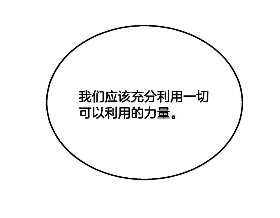 死灵法师：重生的我全技能精通 - 第57话 厌恶的“自我” - 第130张图