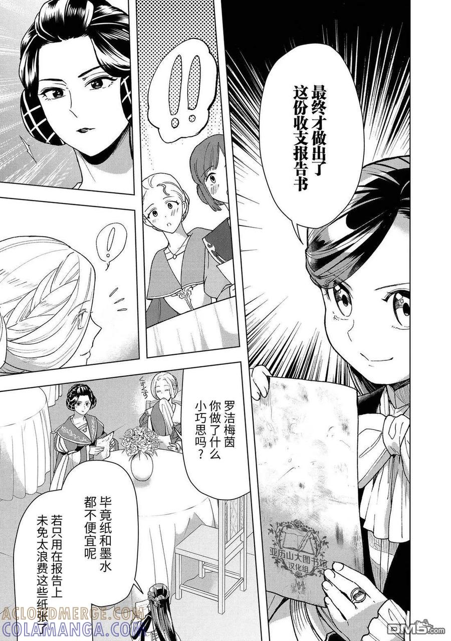 《爱书的下克上（第3部）》第47话 第25页