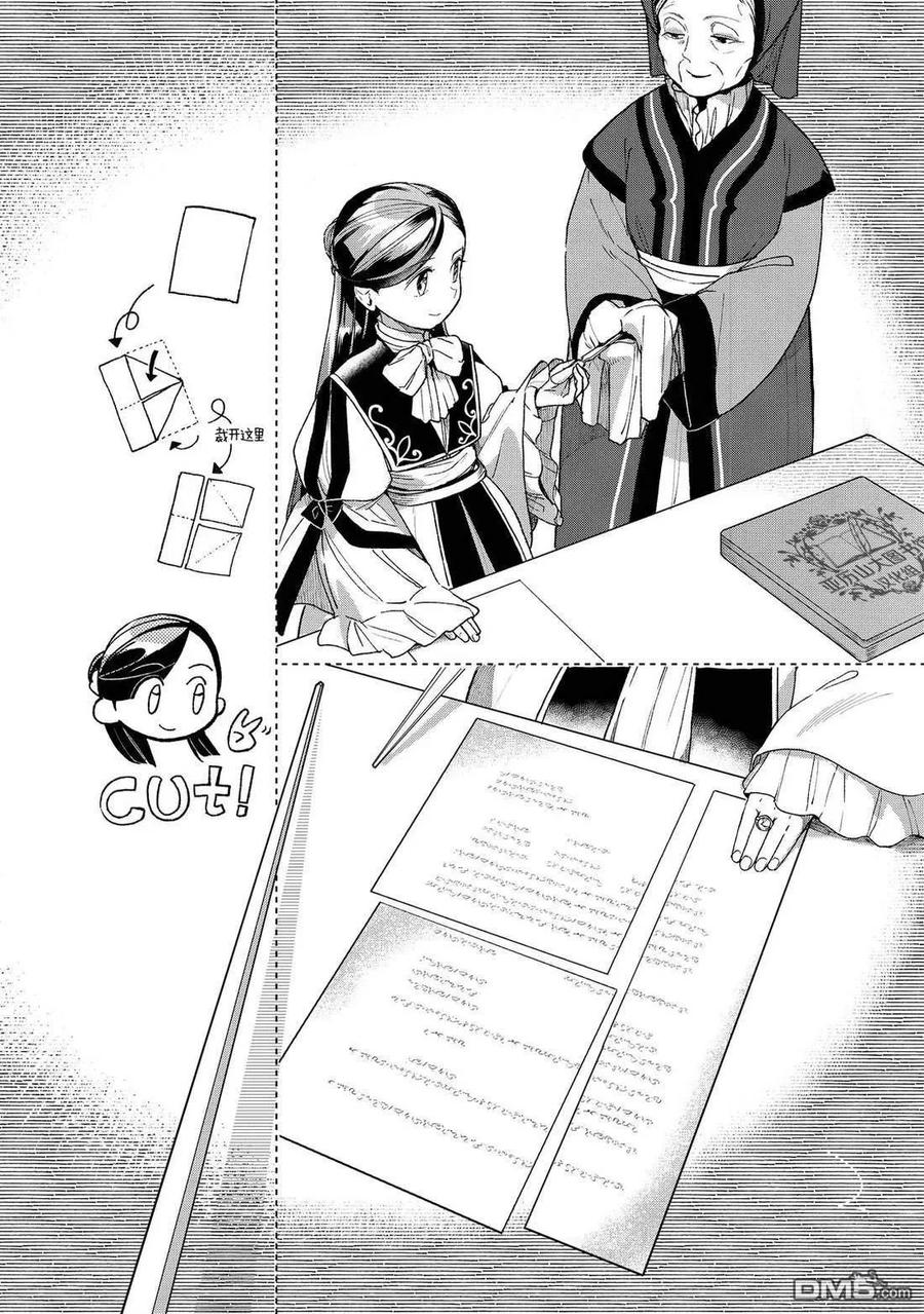 《爱书的下克上（第3部）》第47话 第26页
