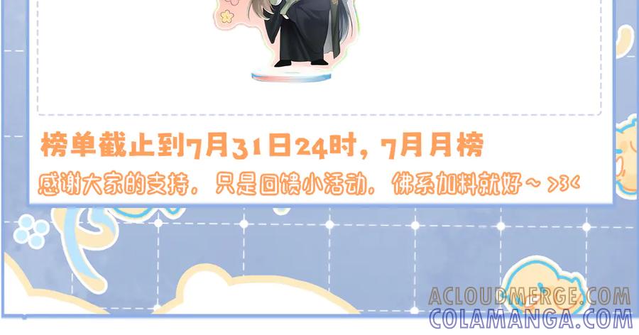 暴君一家靠听她心声续命 第58话 九九立大功 第121页