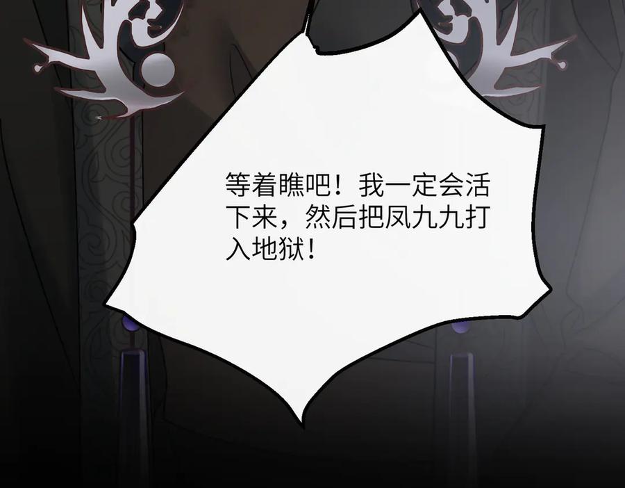 暴君一家靠听她心声续命 第58话 九九立大功 第111页