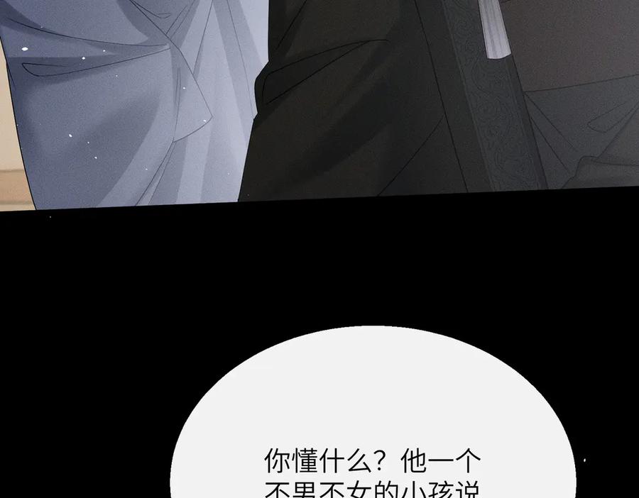 暴君一家靠听她心声续命 第58话 九九立大功 第96页
