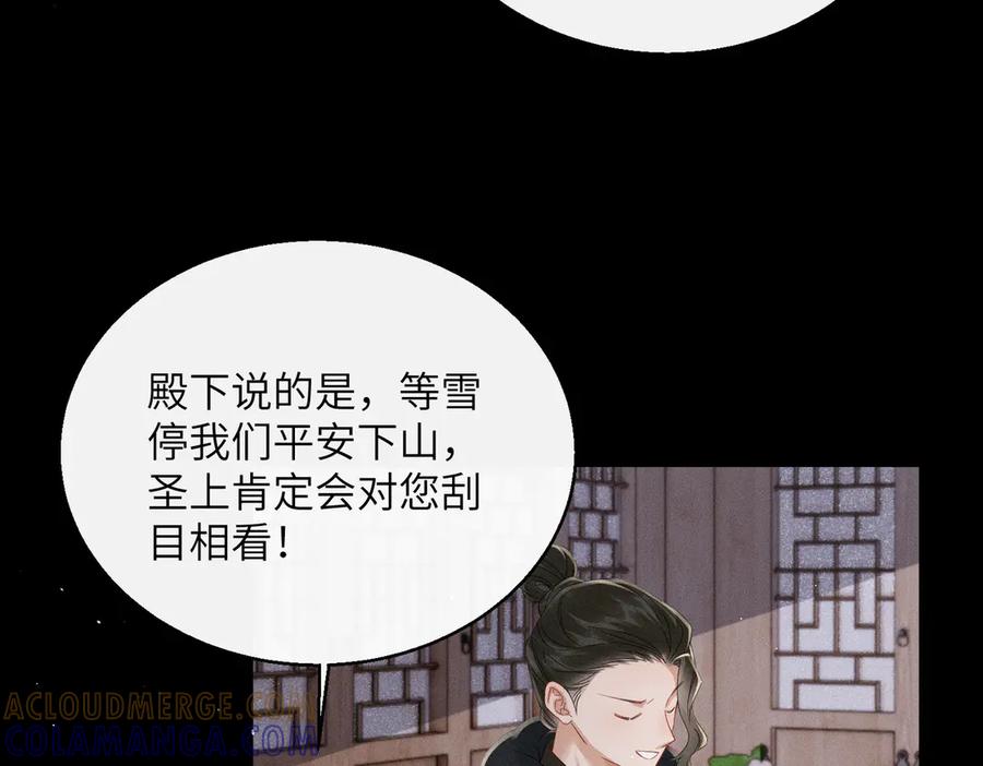 暴君一家靠听她心声续命 第58话 九九立大功 第101页