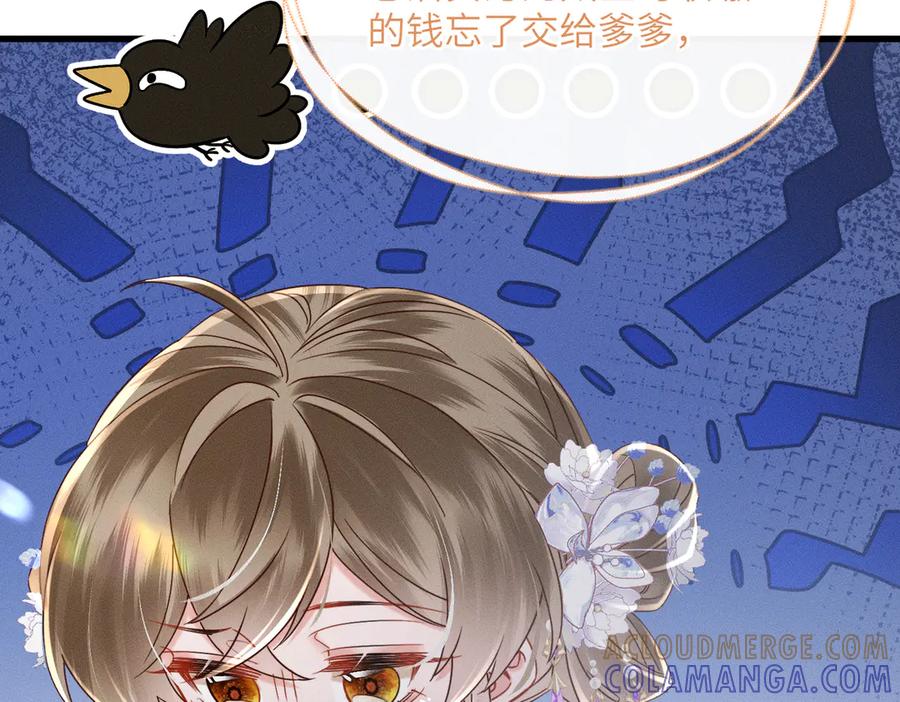 暴君一家靠听她心声续命 第58话 九九立大功 第77页