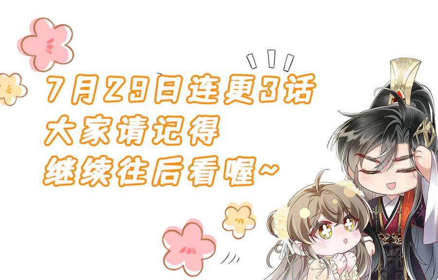 暴君一家靠听她心声续命 第58话 九九立大功 第115页