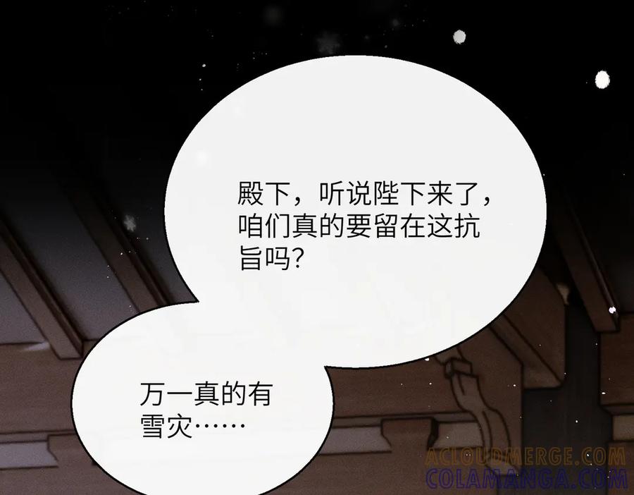 暴君一家靠听她心声续命 第58话 九九立大功 第93页