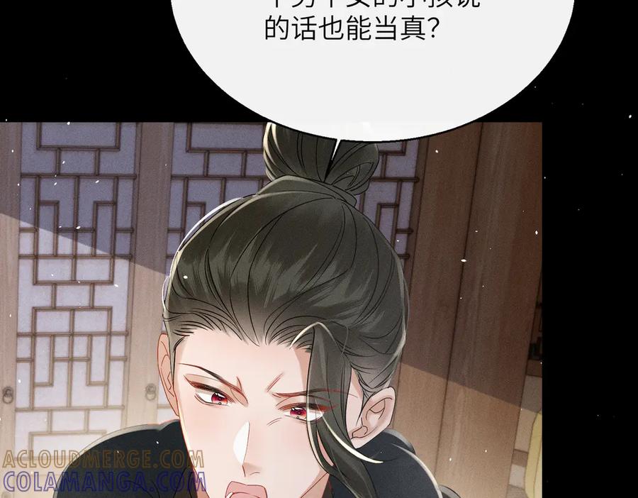 暴君一家靠听她心声续命 第58话 九九立大功 第97页