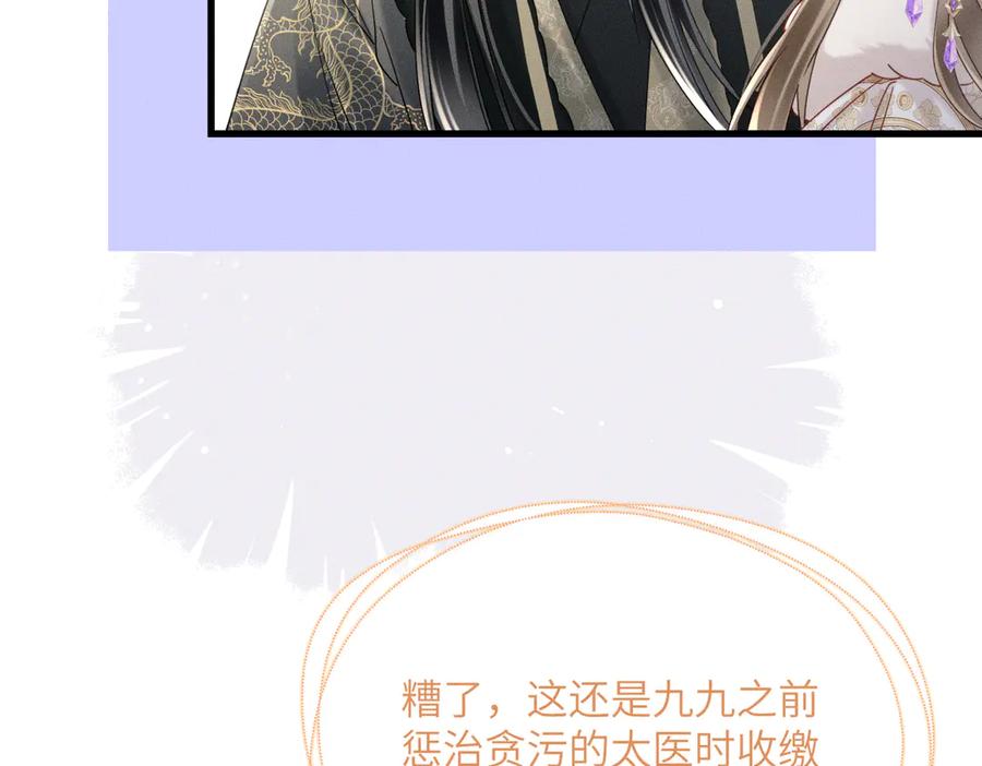 暴君一家靠听她心声续命 第58话 九九立大功 第76页