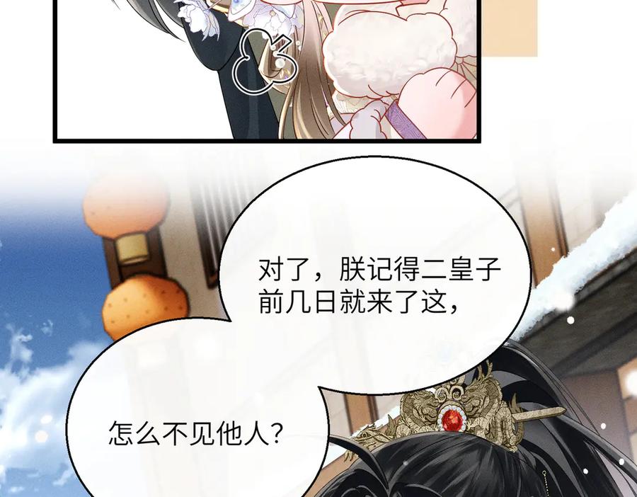 暴君一家靠听她心声续命 第58话 九九立大功 第84页