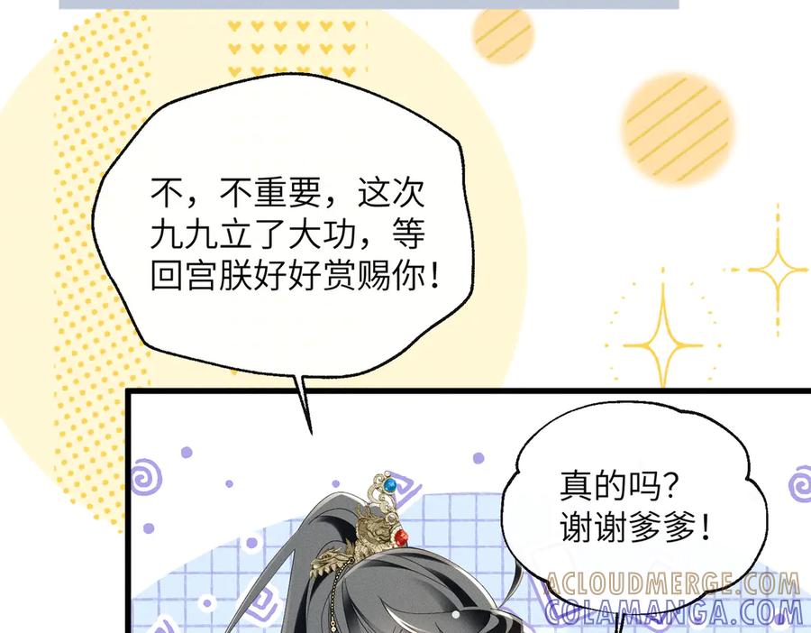 暴君一家靠听她心声续命 第58话 九九立大功 第81页