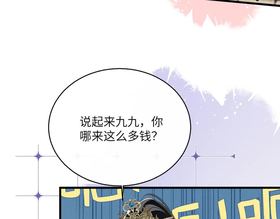 暴君一家靠听她心声续命 第58话 九九立大功 第74页