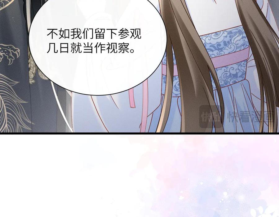 暴君一家靠听她心声续命 第59话 毒河！ 第87页