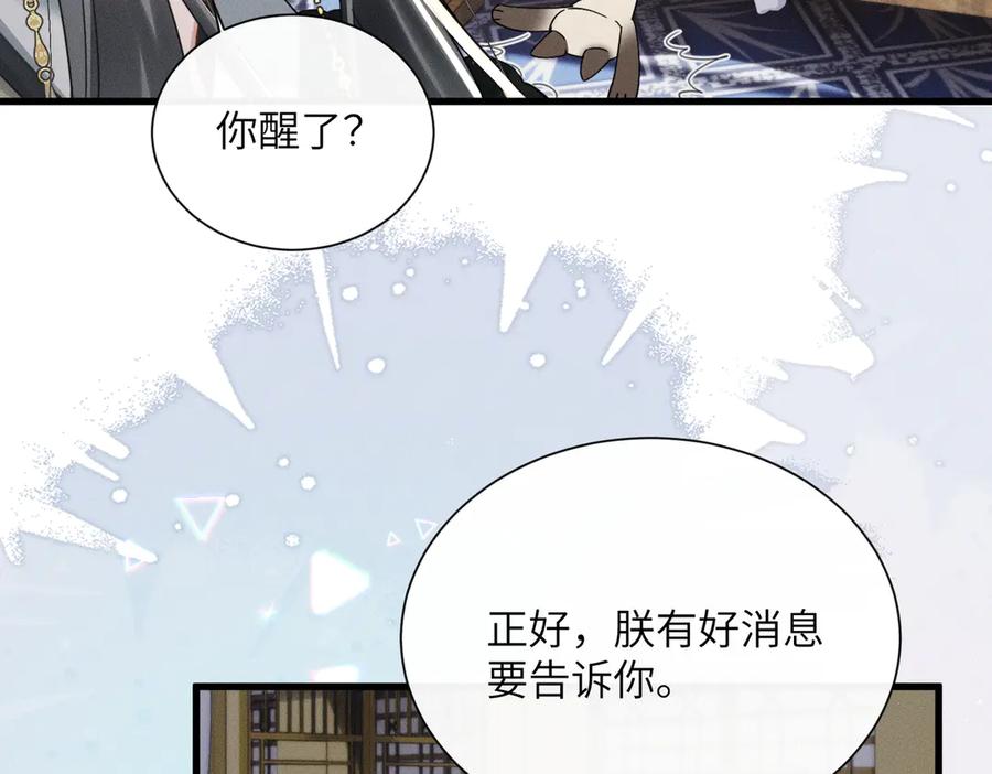 暴君一家靠听她心声续命 第59话 毒河！ 第58页
