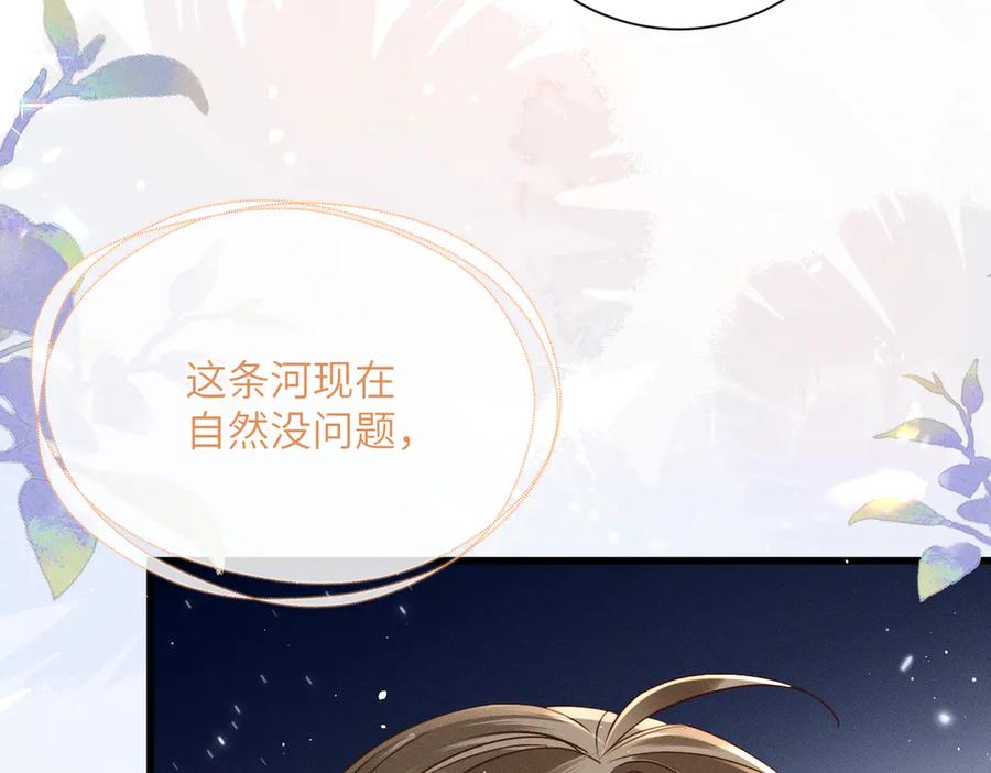 暴君一家靠听她心声续命 第59话 毒河！ 第111页