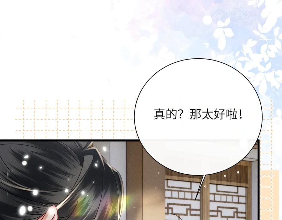 暴君一家靠听她心声续命 第59话 毒河！ 第88页