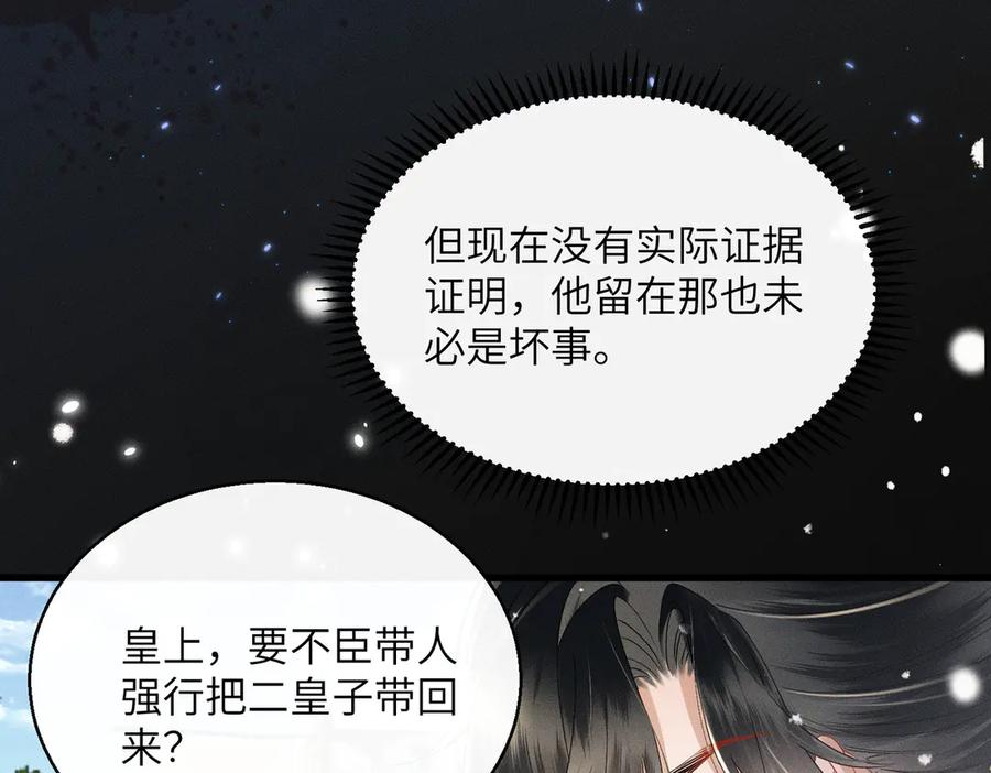暴君一家靠听她心声续命 第59话 毒河！ 第11页