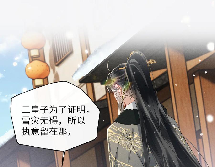 暴君一家靠听她心声续命 第59话 毒河！ 第4页