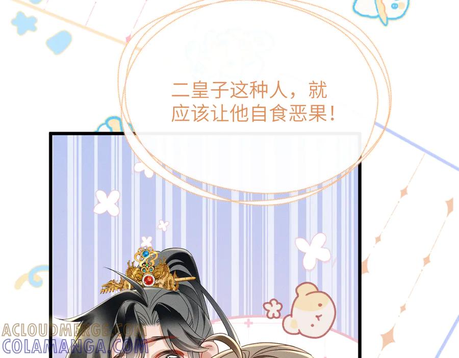 暴君一家靠听她心声续命 第59话 毒河！ 第17页