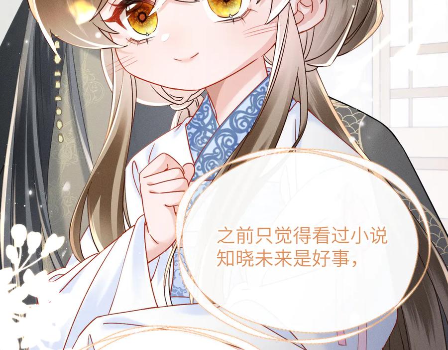 暴君一家靠听她心声续命 第59话 毒河！ 第80页
