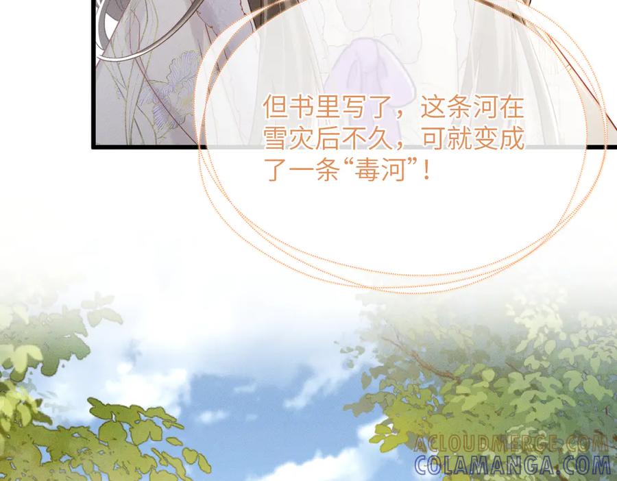暴君一家靠听她心声续命 第59话 毒河！ 第113页