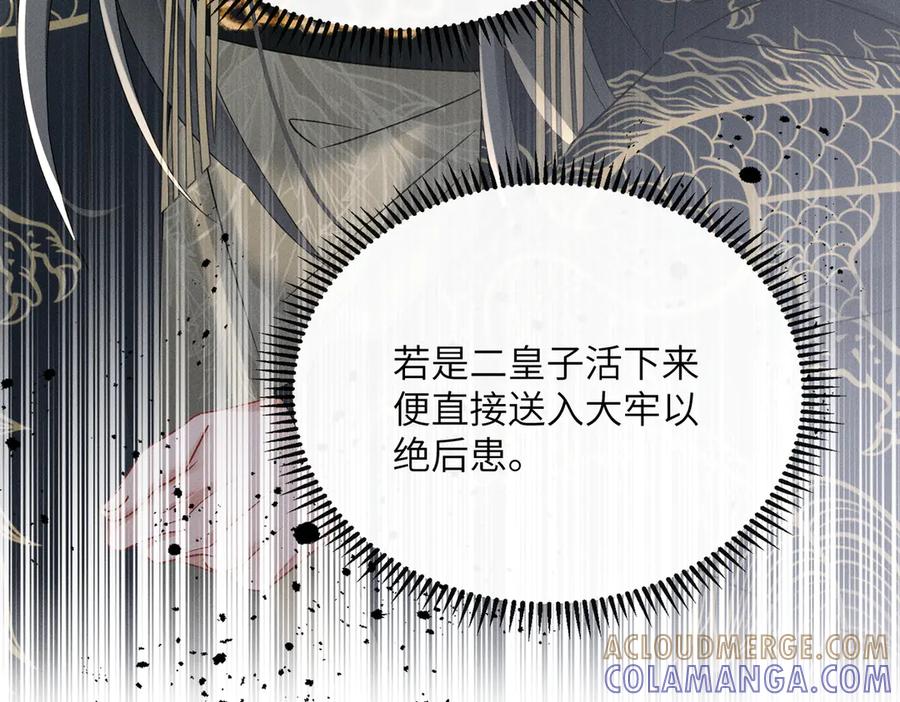 暴君一家靠听她心声续命 第59话 毒河！ 第21页