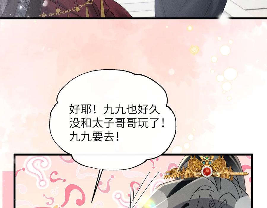 暴君一家靠听她心声续命 第59话 毒河！ 第92页