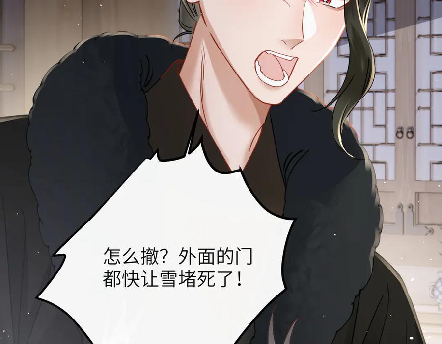 暴君一家靠听她心声续命 第59话 毒河！ 第30页
