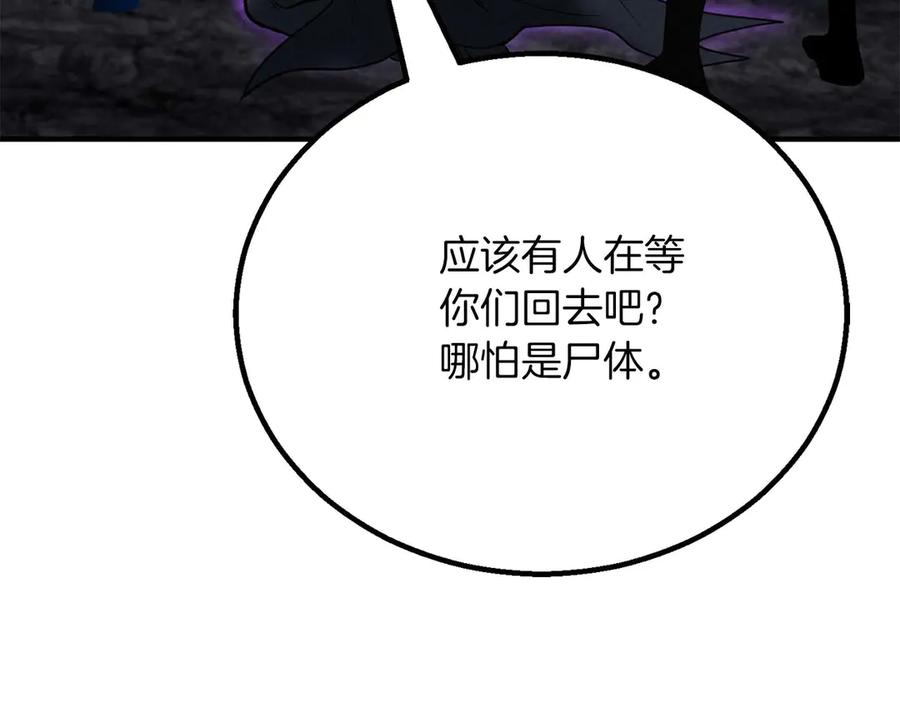 死灵法师：重生的我全技能精通 - 第61话 吸收我吧 - 第146张图