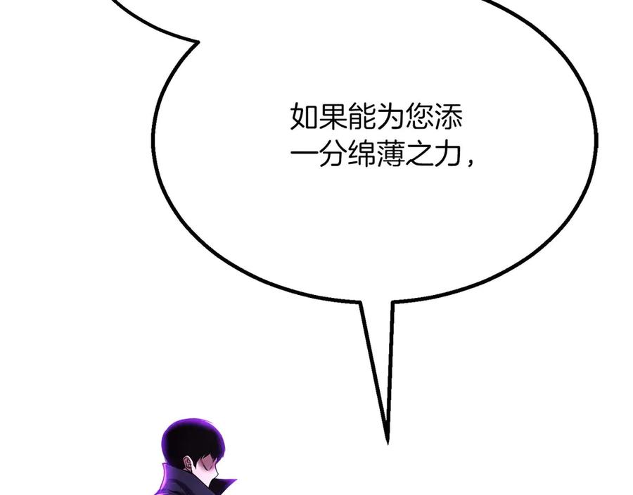 死灵法师：重生的我全技能精通 - 第61话 吸收我吧 - 第151张图