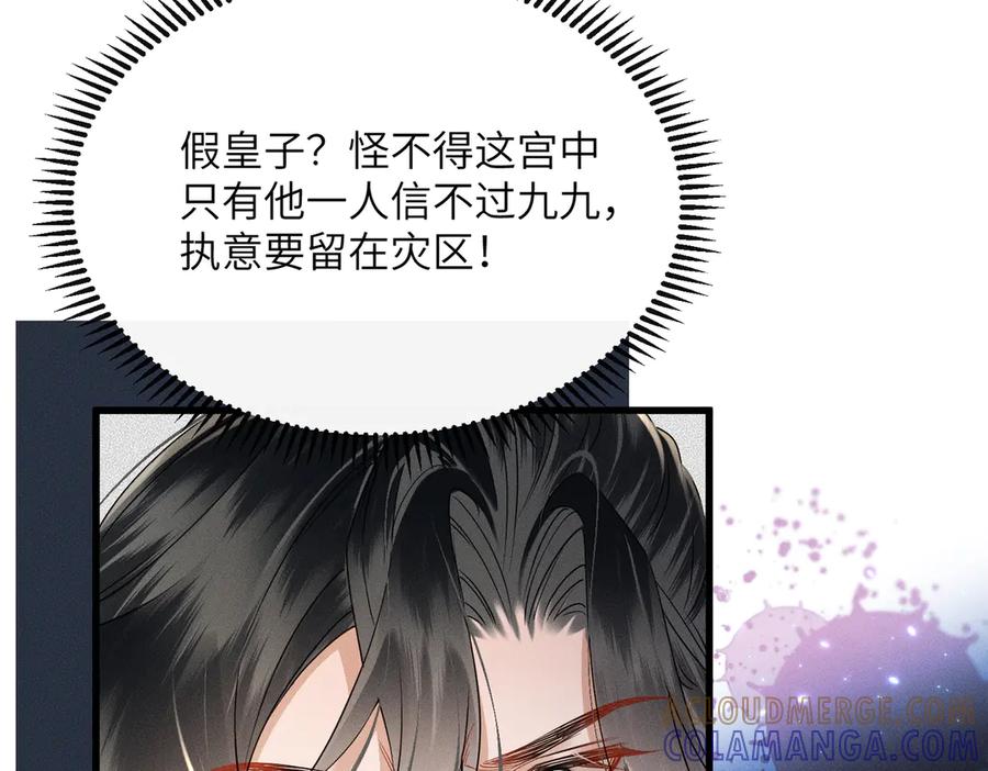 暴君一家靠听她心声续命 第59话 毒河！ 第9页