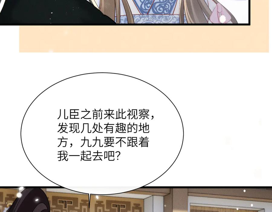 暴君一家靠听她心声续命 第59话 毒河！ 第90页
